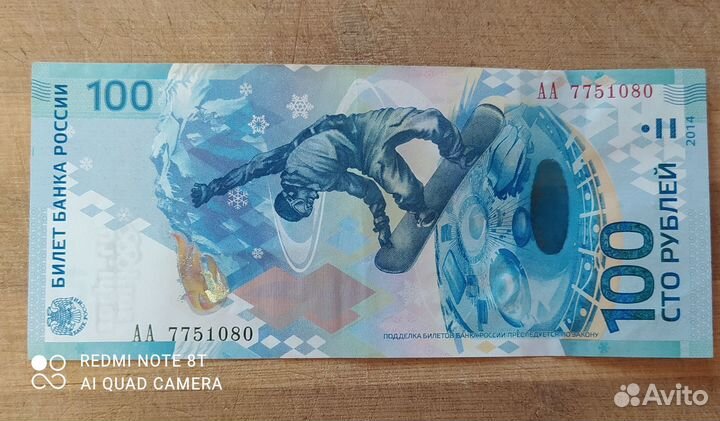 Коллекционная купюра 100 р. Сочи 2014