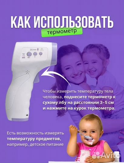 Бесконтактный термометр