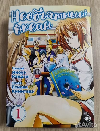 Манга Необъятный океан