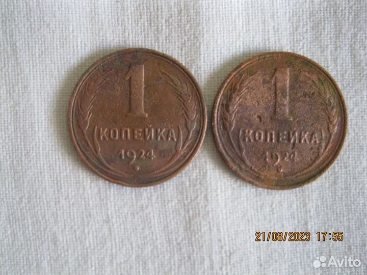 Монеты медные СССР 1924 год -1,2 копейки