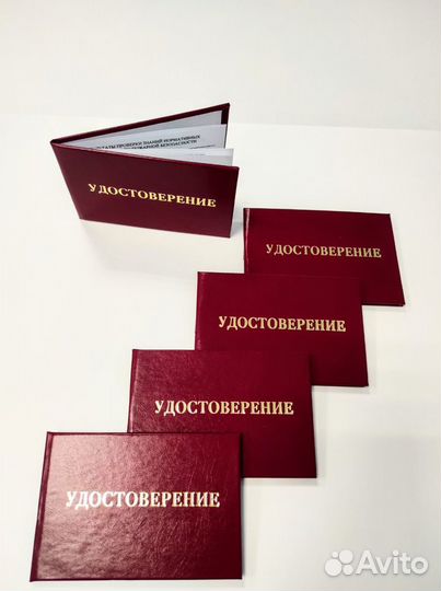 Удостоверение (бланки) по электробезопасности и от