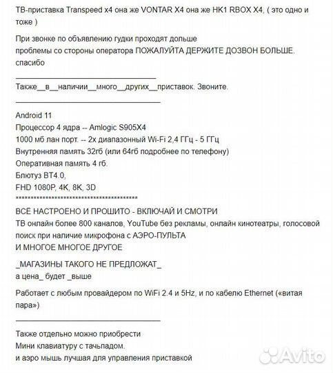 TV BOX transpeed X4 (vontar) S905X4 4/32 ATV11