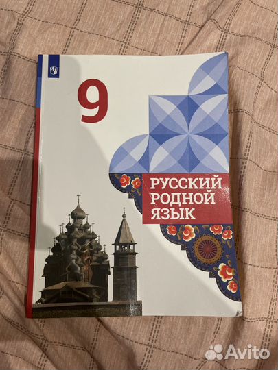 Русский родной язык 9 класс