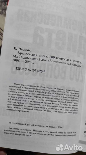Кремлевская диета