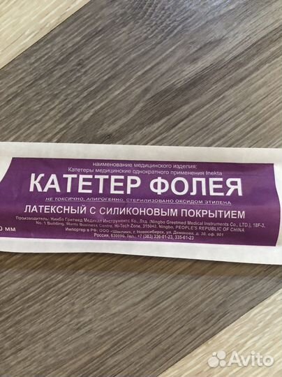 Мочевой катетер фолея,р24