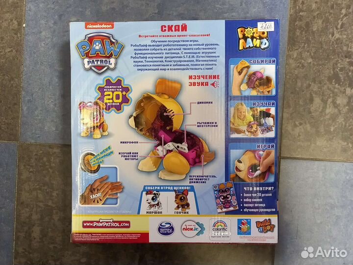 Robo Live Щенячий патруль Скай оригинал