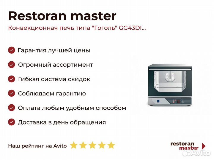 Конвекционная печь типа 