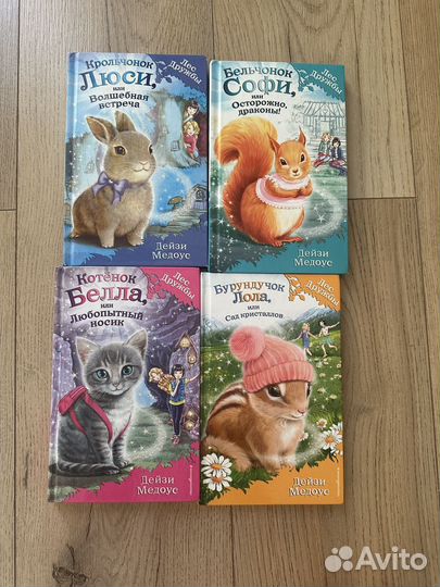 Детские книги лес дружбы