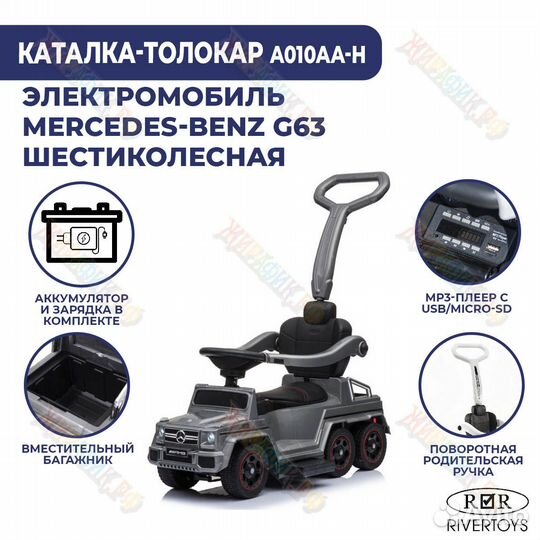 Детская каталка-электромобиль RiverToys Mercedes-B
