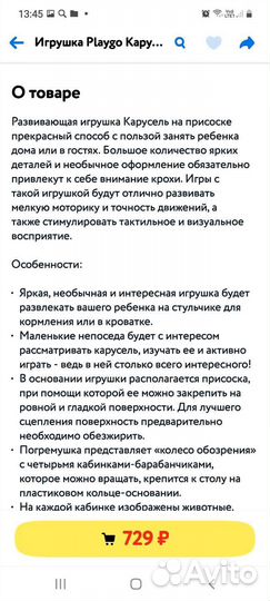 Игрушка на присоске