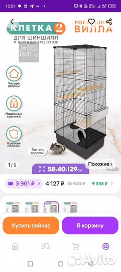 Клетка для шиншиллы