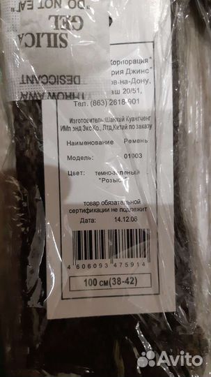 Ремень мужской