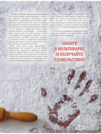 Книга Выпечка в мультиварке