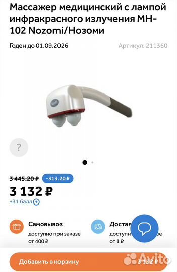 Массажер медицинский MH-102