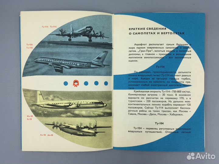 Буклет рекламный аэрофлот авиация СССР самолет
