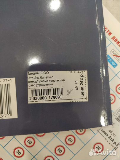 Билеты экзаменационные. Авто