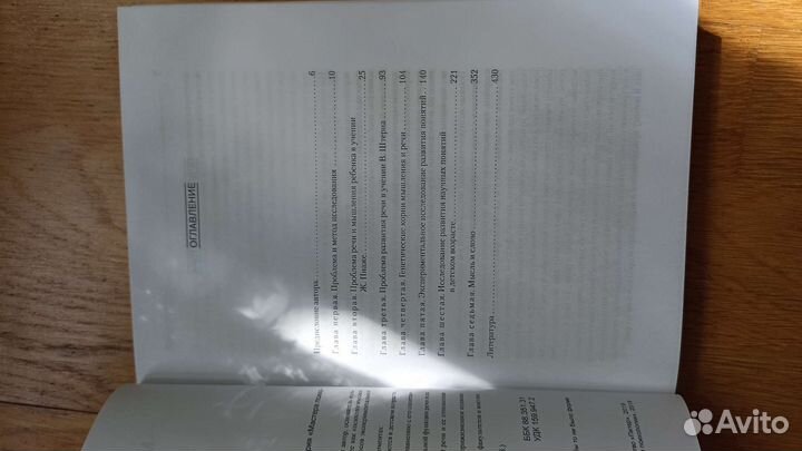 Выготский мышление и речь