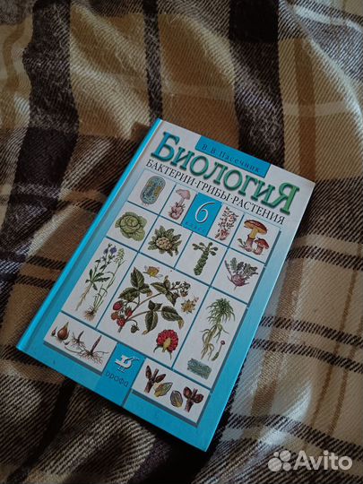 Учебник биология 6, 7, 8 класс