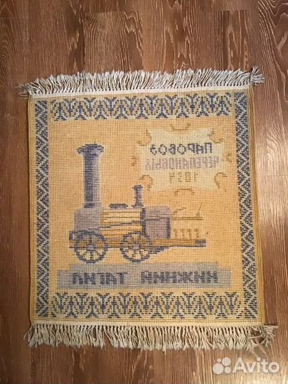 Коврик шерстяной «Нижний Тагил»