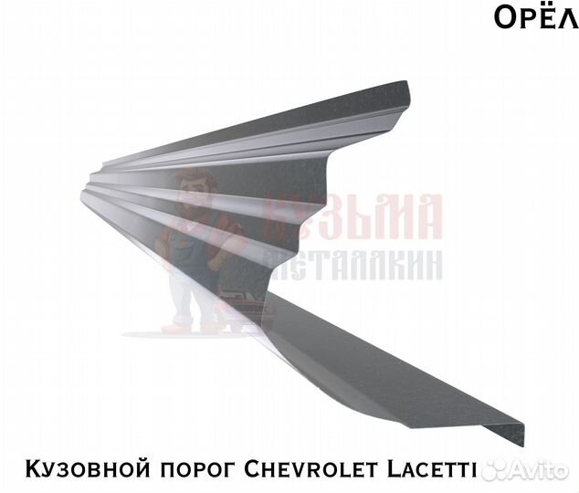 Короба кузовные Chevrolet Lacetti