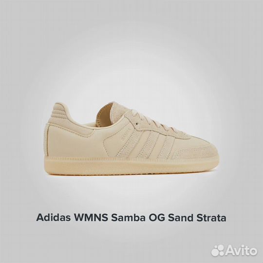 Adidas Samba OG Sand Strata