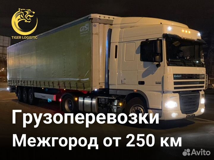 Грузоперевозки от 250 км