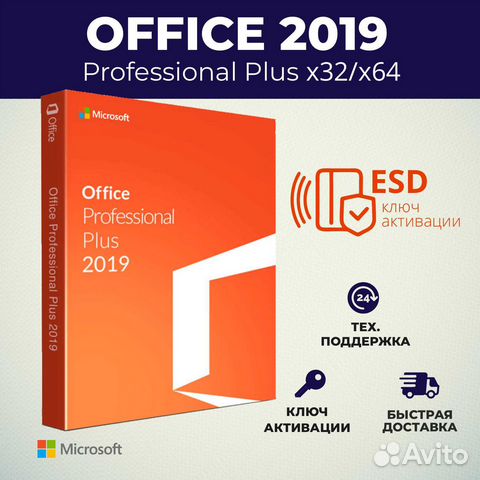 Microsoft Office 2019 Professional Plus - Лицензия