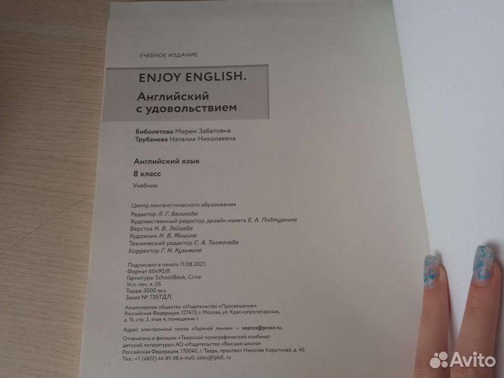 Учебник английского языка 8 класс Биболетова