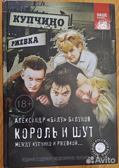 Книга король И шут А. Балунов