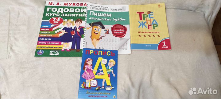 Учебники для подготовки к школе