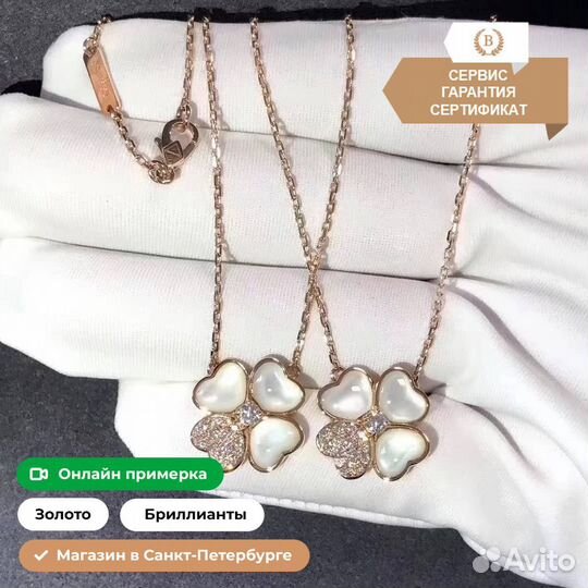 Van Cleef Подвеска золото, бриллианты 0,59 ct