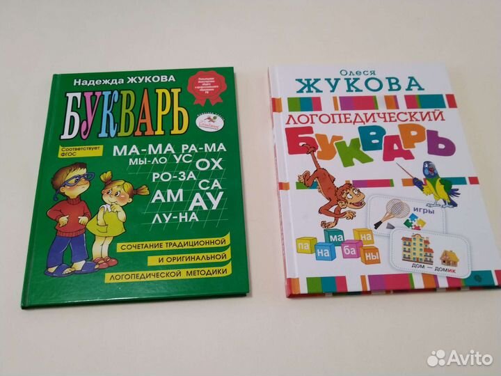 Логопедический букварь, уроки логопеда