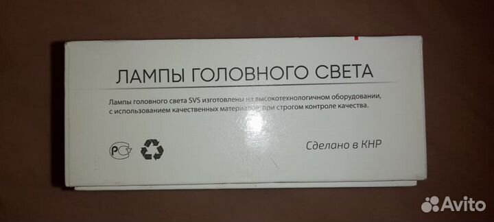 Лампы головного света SVS