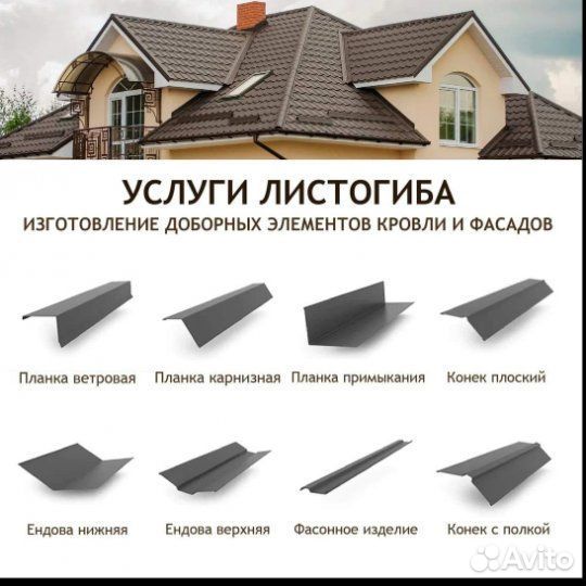 Изготовление доборных элементов