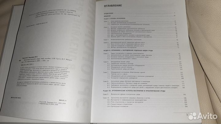 Эргономика в дизайне среды: Учебное пособие. 2-е изд., доп. Рунге В.Ф., Манусевич Ю.П