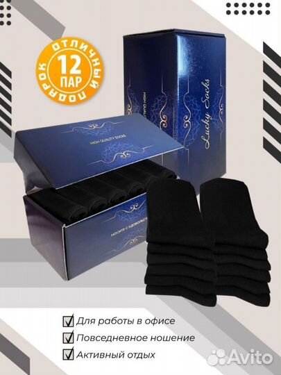 Набор мужских носков 12 пар