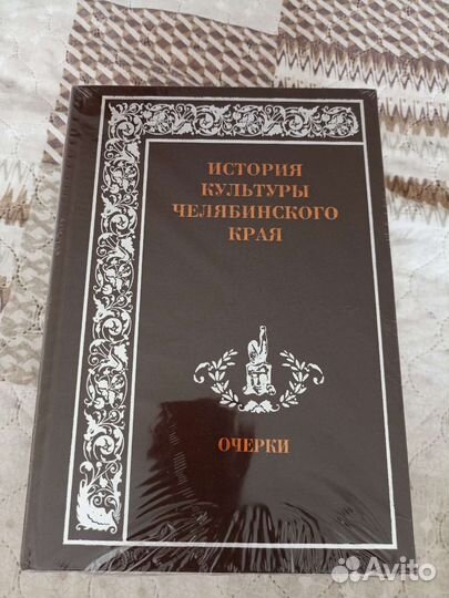 Коллекционное издание. История культуры Челябинска
