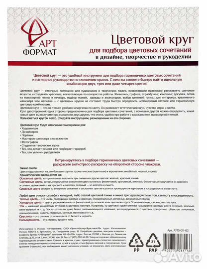 Цветовой круг Иттена