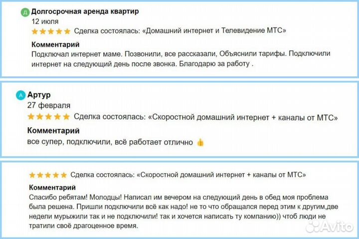 Домашний интернет + телевидение от МТС