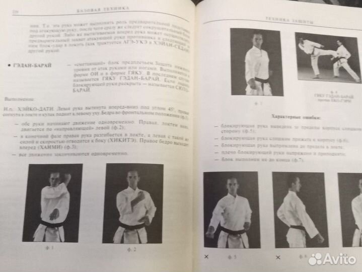 Книга по каратэ