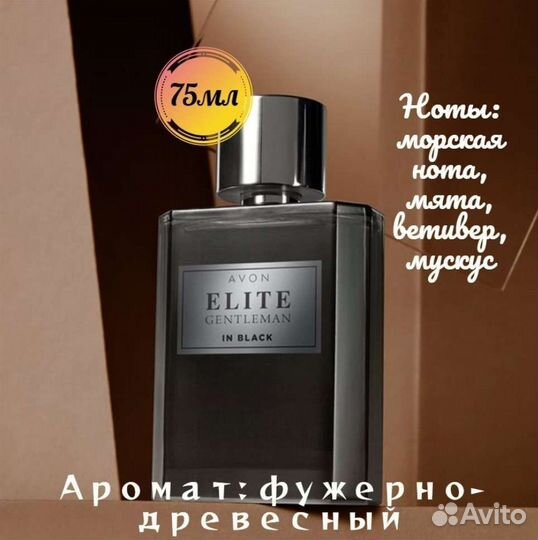 Avon Elite gentleman in Black, 75 мл для него
