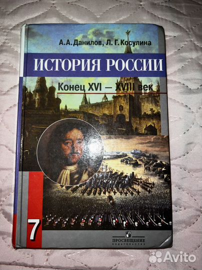 Учебник по истории 7 класс