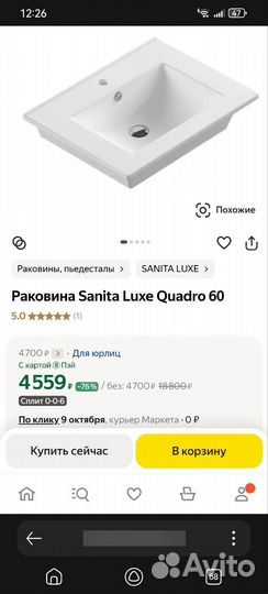 Раковина накладная в ванную Sanita Luxe 60 Quadro