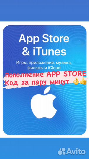 Карта пополнения Apple ID App Store iTunes