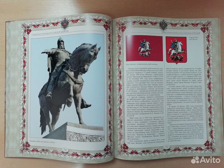 Книга Символы и награды Российской державы