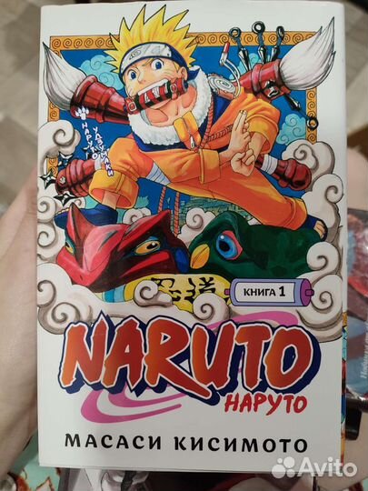Манга Наруто 1 том
