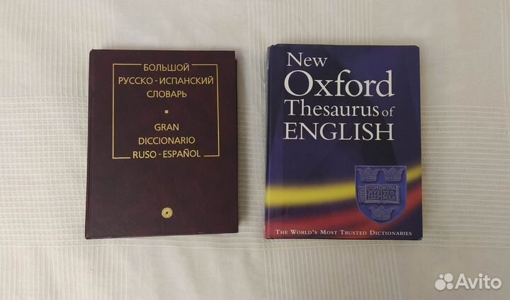 Большой русско - испанский словарь
