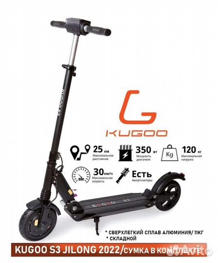 Электросамокат kugoo S3 Jilong