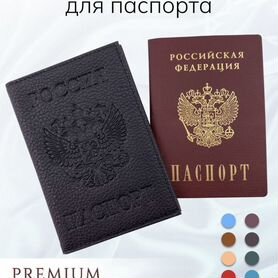 Новая обложка на паспорт