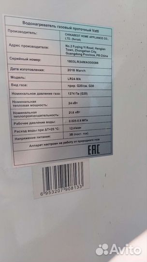 Газовый проточный водонагреватель